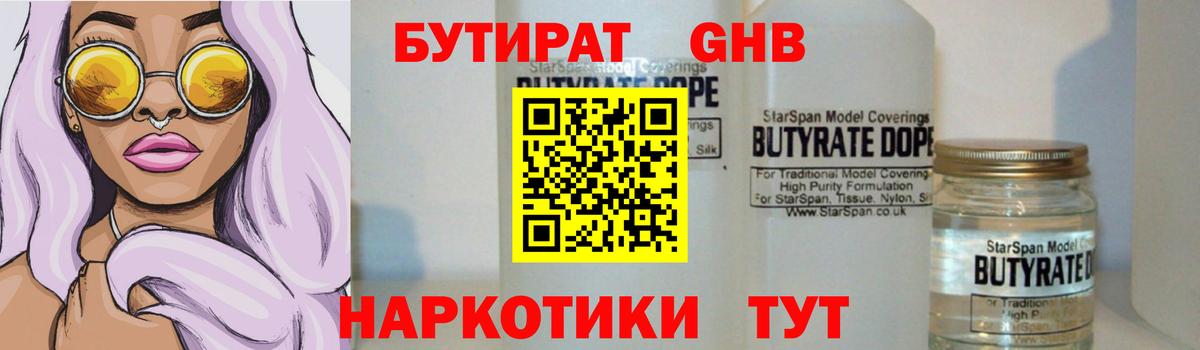 БУТИРАТ бутандиол  Бутират  Элиста  Вход с VPN 