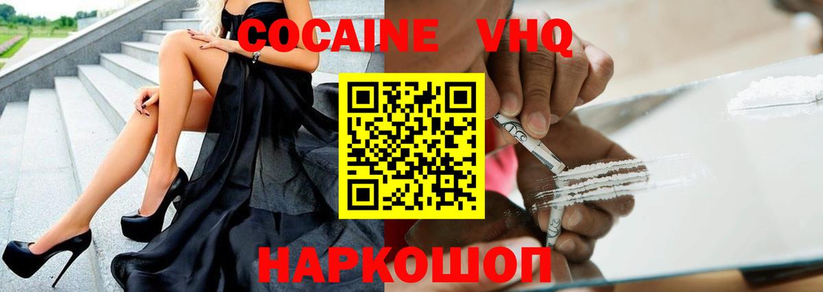 КОКАИН VHQ  Вход с VPN  Элиста  COCAIN 98% 