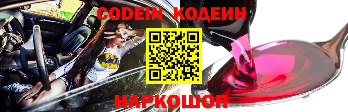 Кодеин напиток Lean (лин)  Кодеин Purple Drank  Элиста  Вход с VPN 