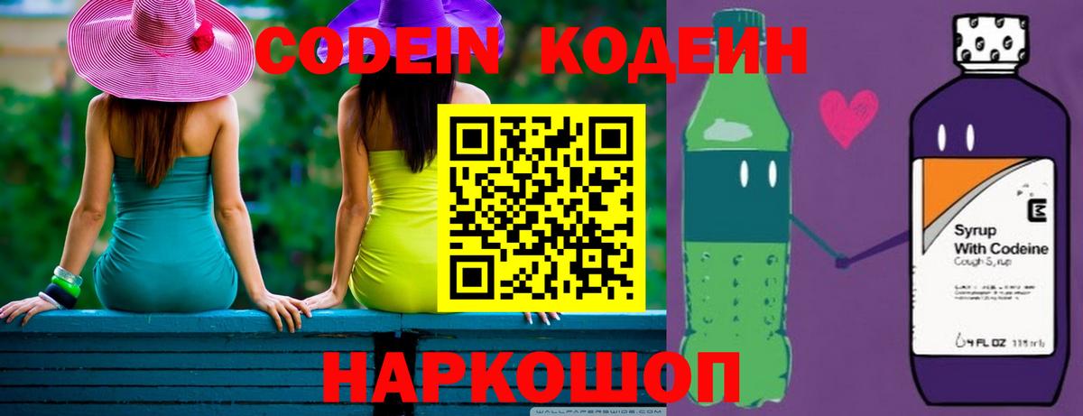 Кодеиновый сироп Lean Purple Drank Элиста