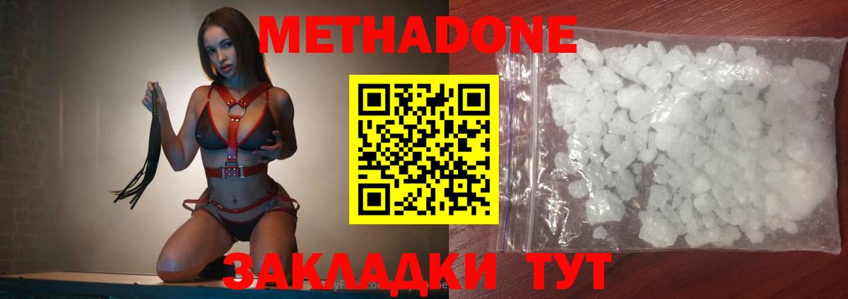 Метадон белоснежный Элиста